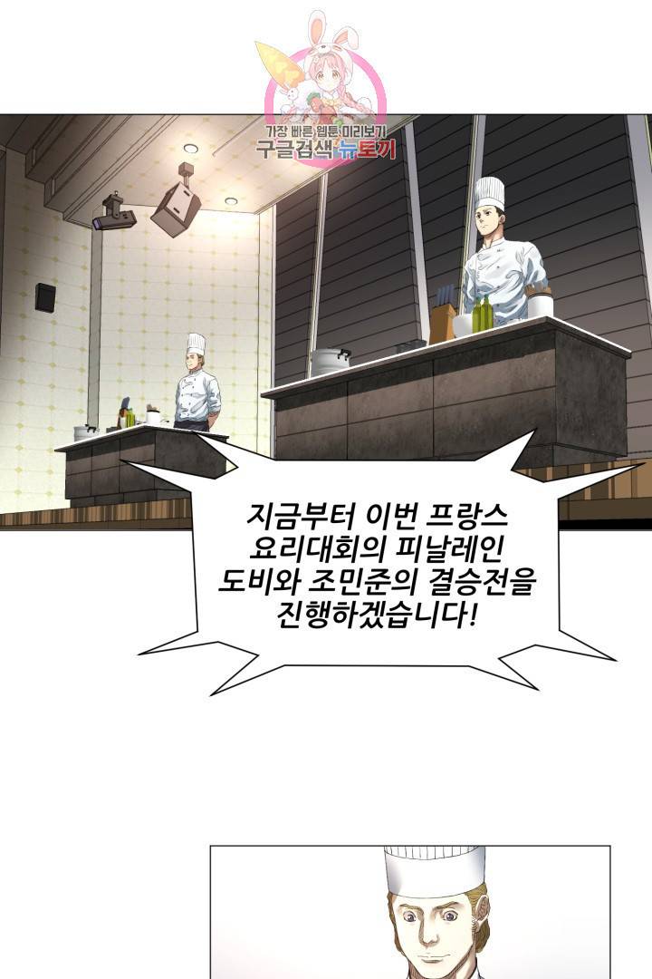 요리의 신 1화 4