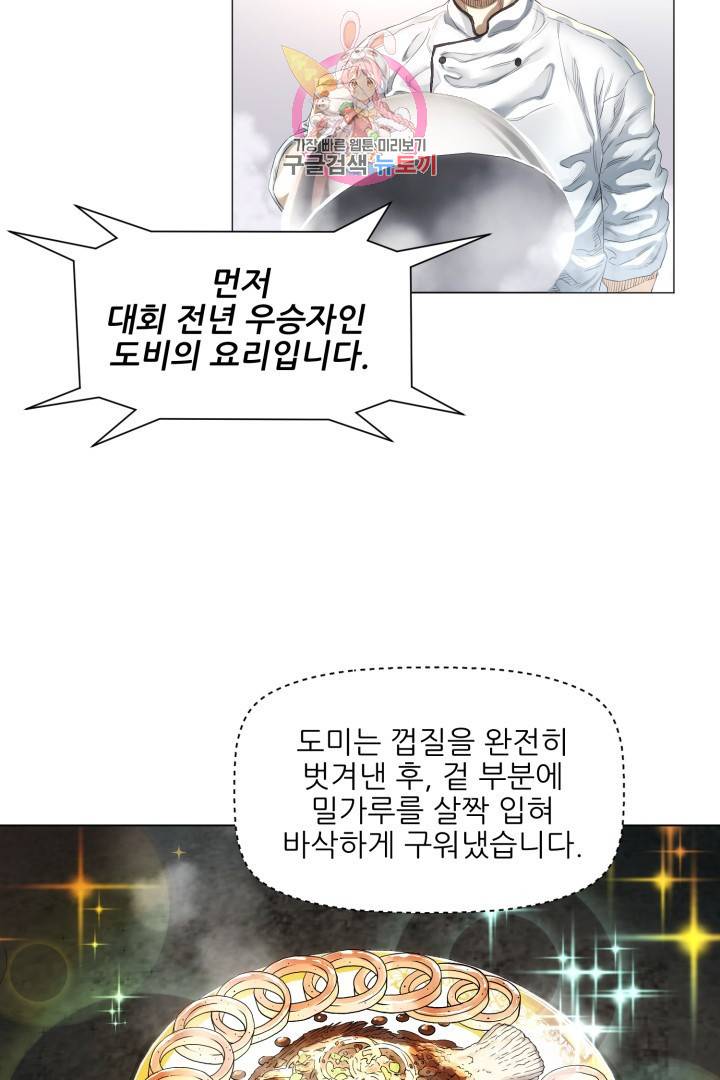 요리의 신 1화 5