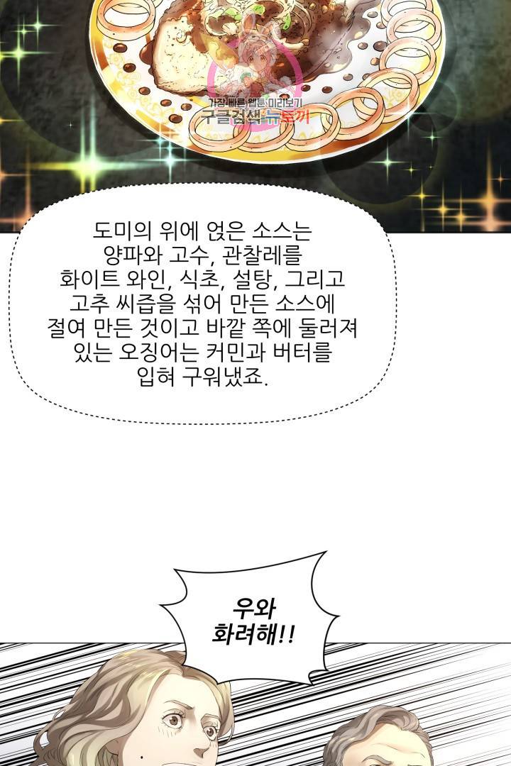 요리의 신 1화 6