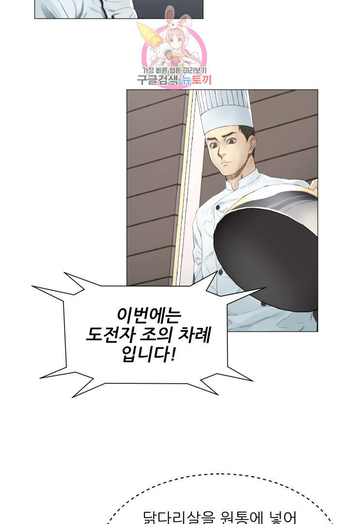 요리의 신 1화 9