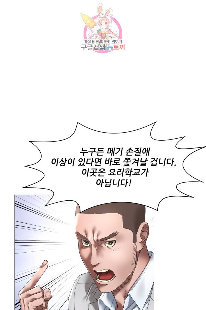 요리의 신 6화 1