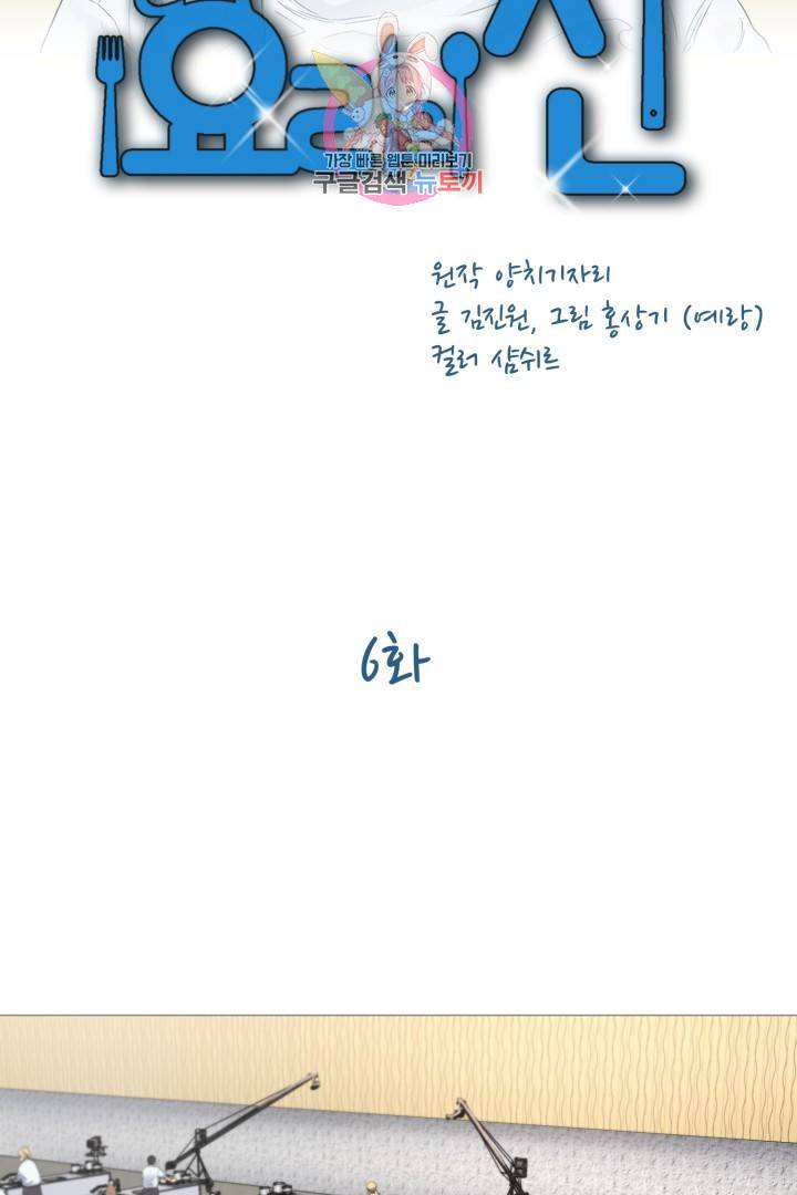 요리의 신 6화 7