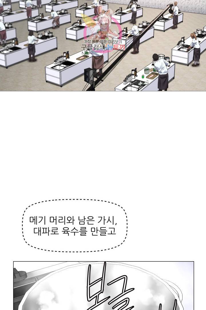 요리의 신 6화 8