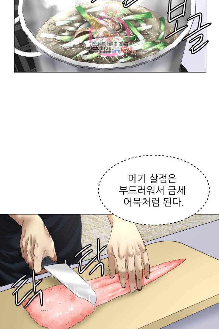 요리의 신 6화 9