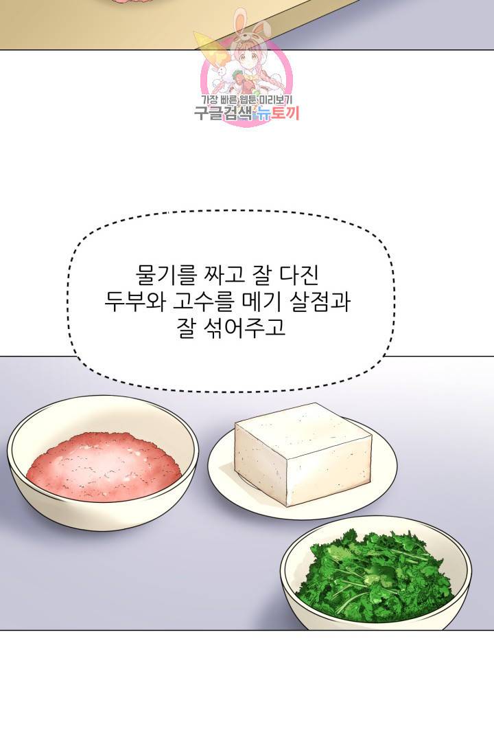 요리의 신 6화 10