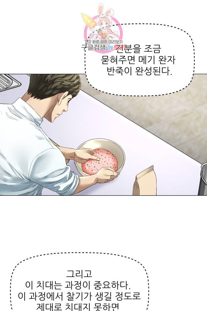요리의 신 6화 11