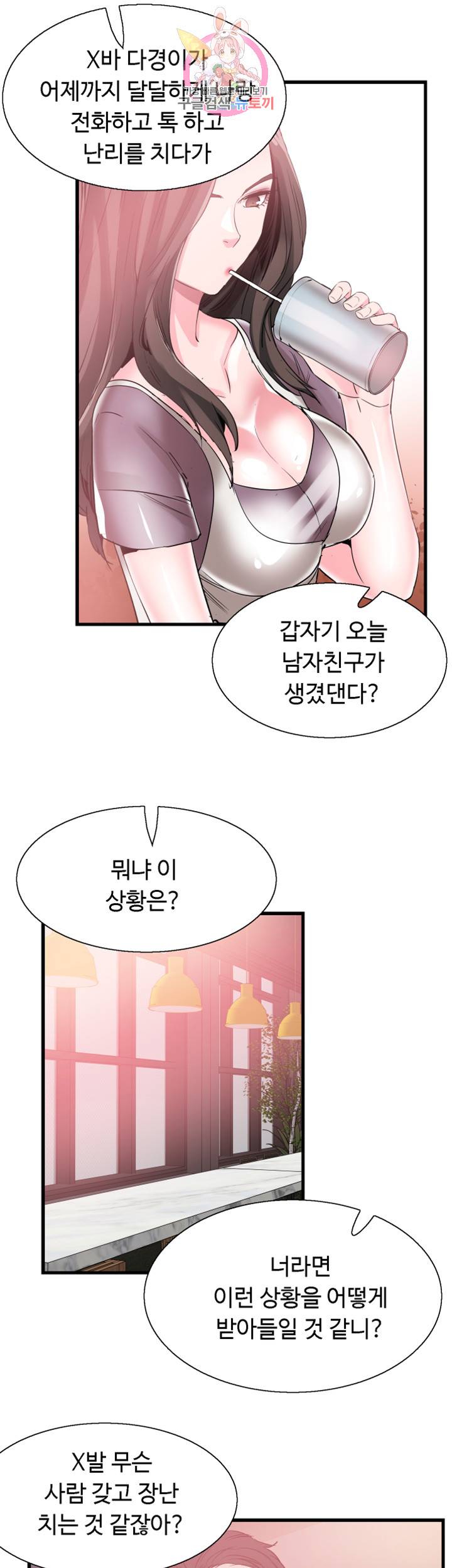 캠퍼스 라이브 37화 2
