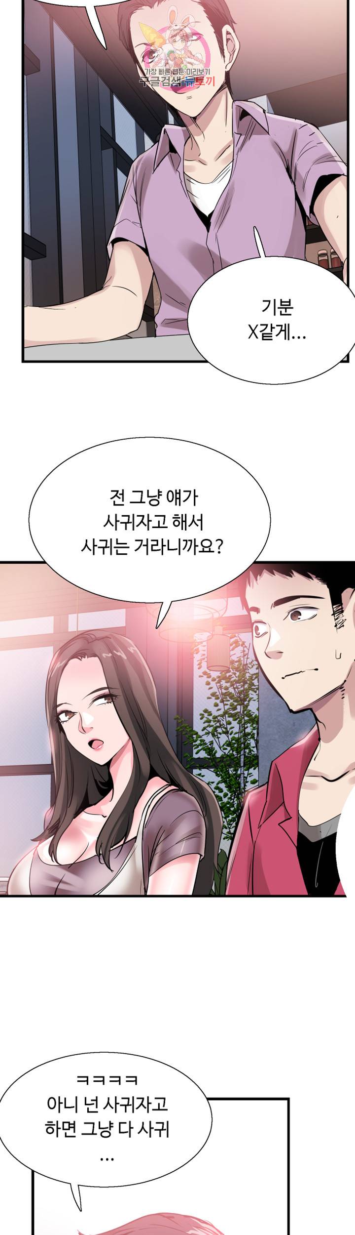 캠퍼스 라이브 37화 3