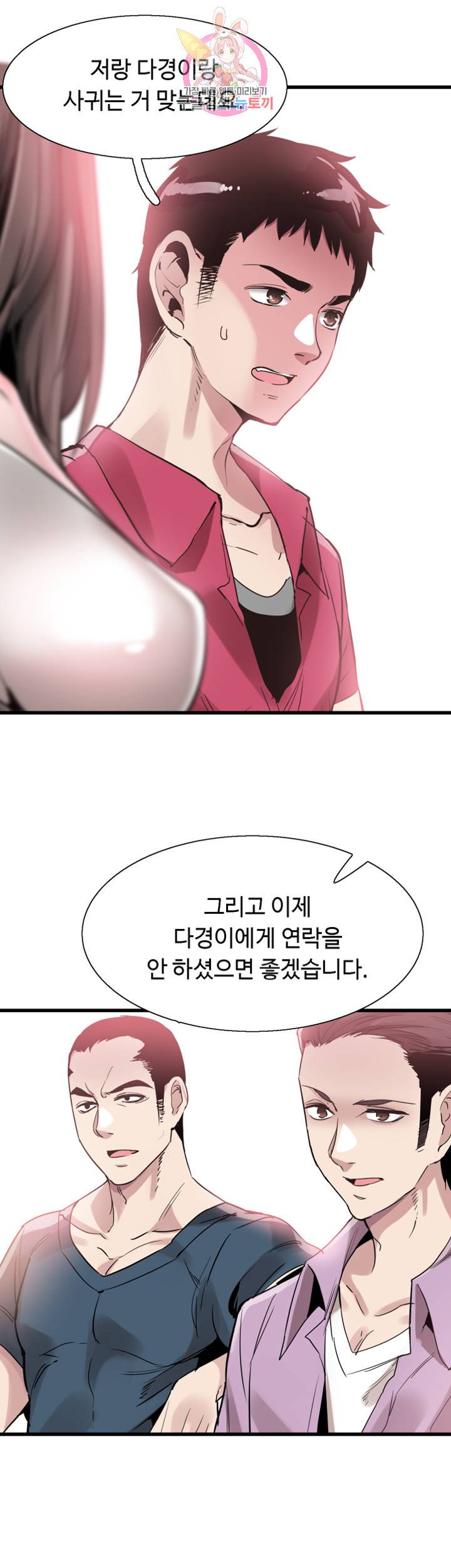 캠퍼스 라이브 37화 5