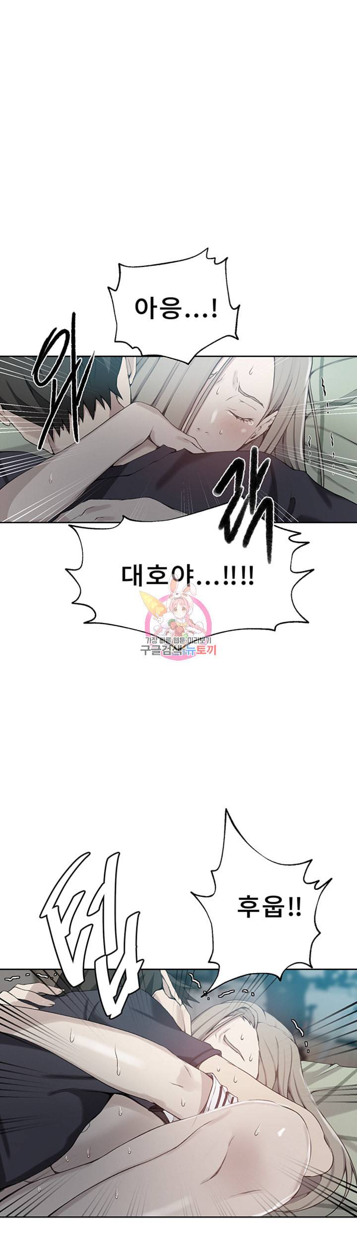비밀수업 제31화 대호의 시선이 신경 쓰이는 수아 1
