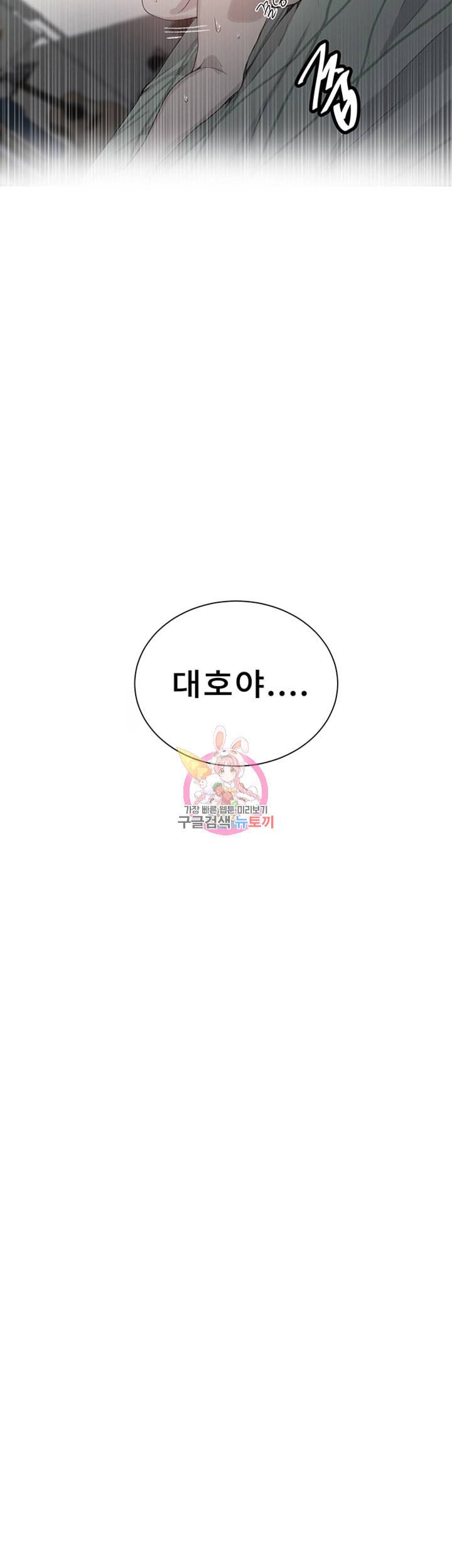비밀수업 제31화 대호의 시선이 신경 쓰이는 수아 3