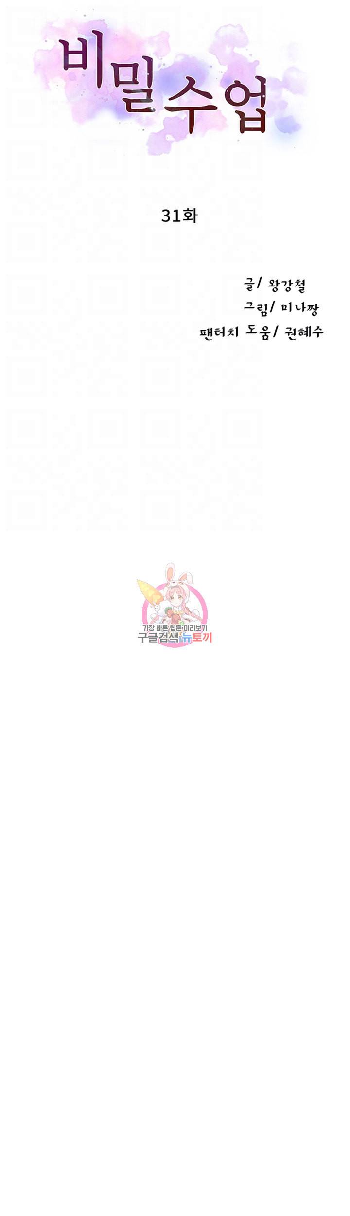 비밀수업 제31화 대호의 시선이 신경 쓰이는 수아 4