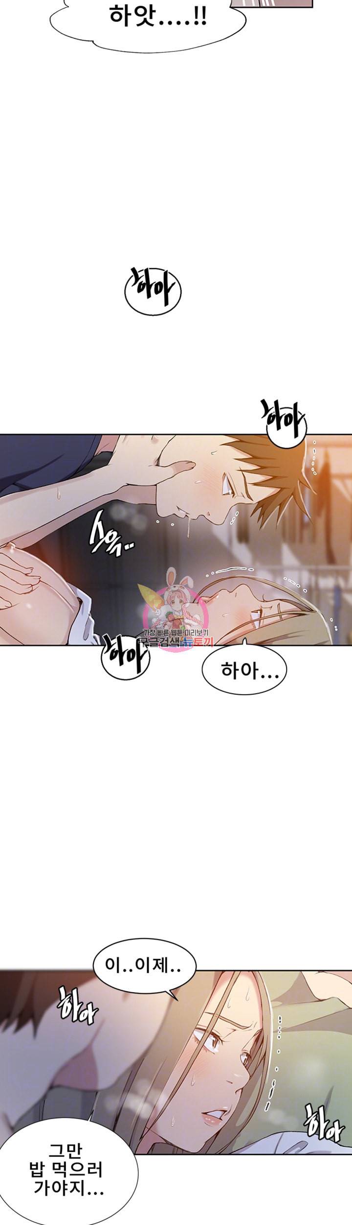 비밀수업 제31화 대호의 시선이 신경 쓰이는 수아 7