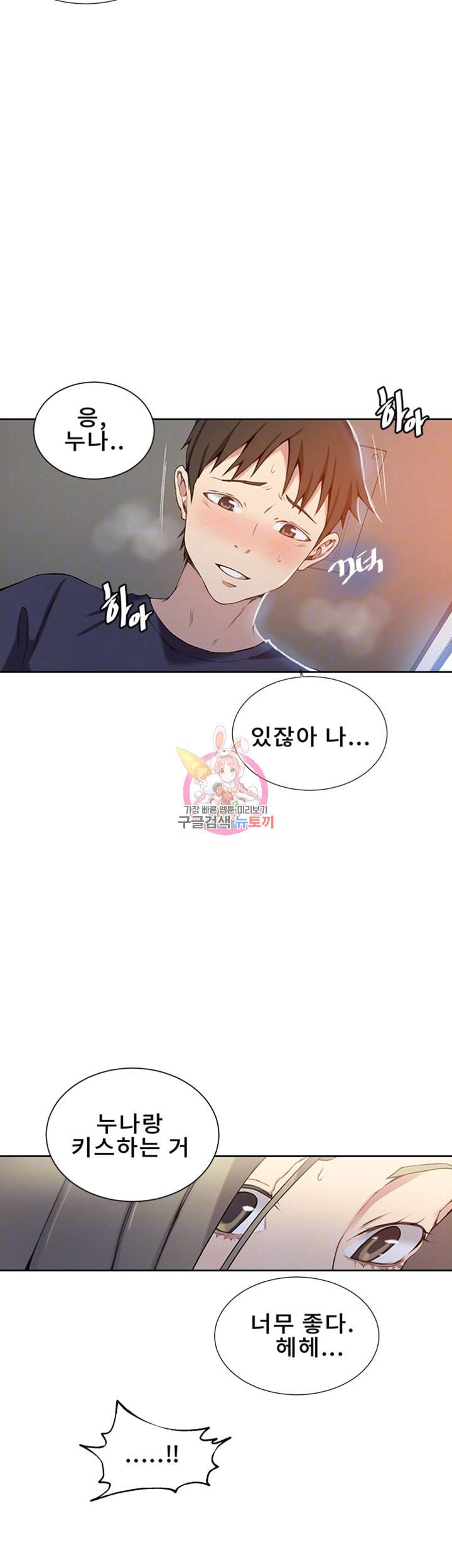 비밀수업 제31화 대호의 시선이 신경 쓰이는 수아 8