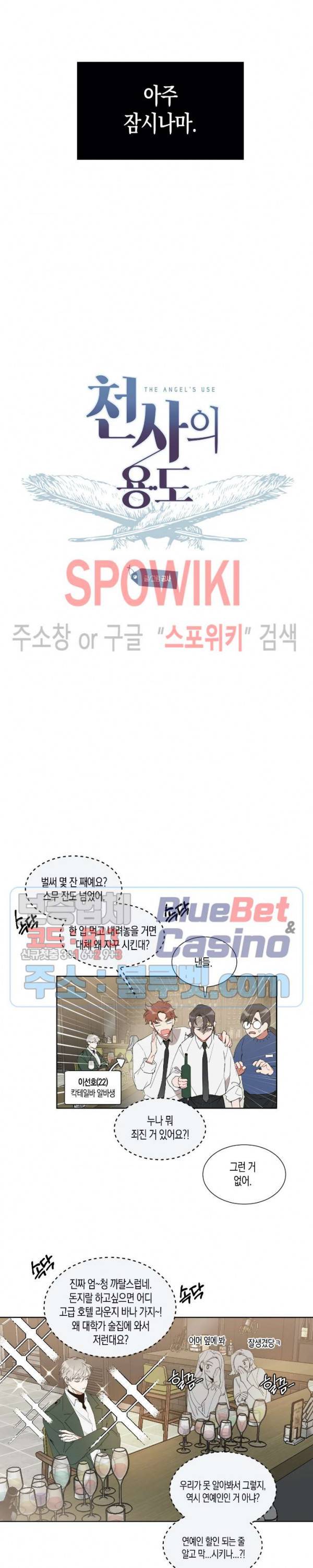 천사의 용도 8화 3