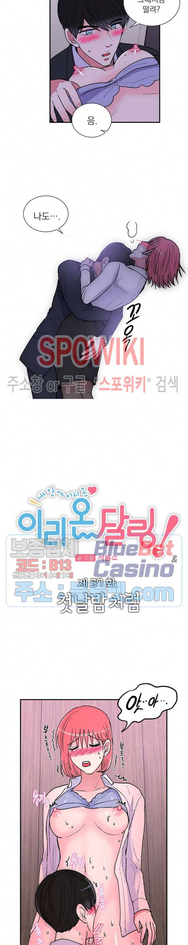 이리 온 달링! 57화 2