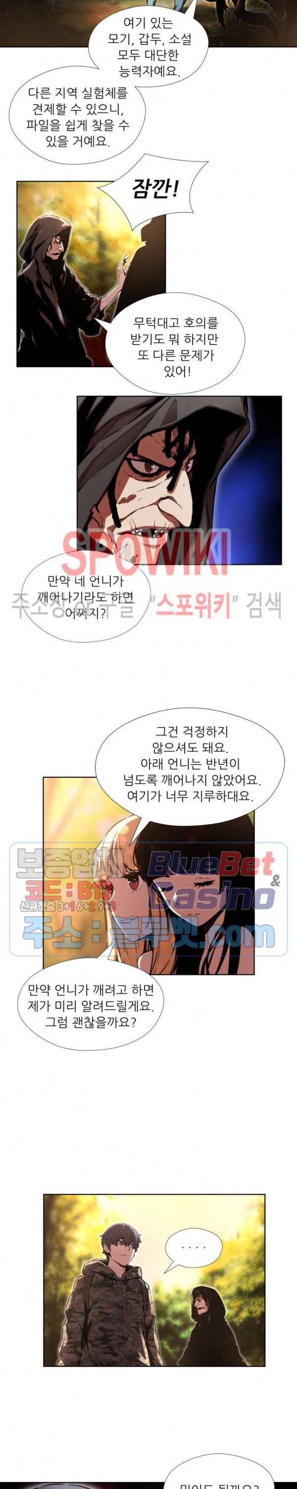 오드아이 31화 2