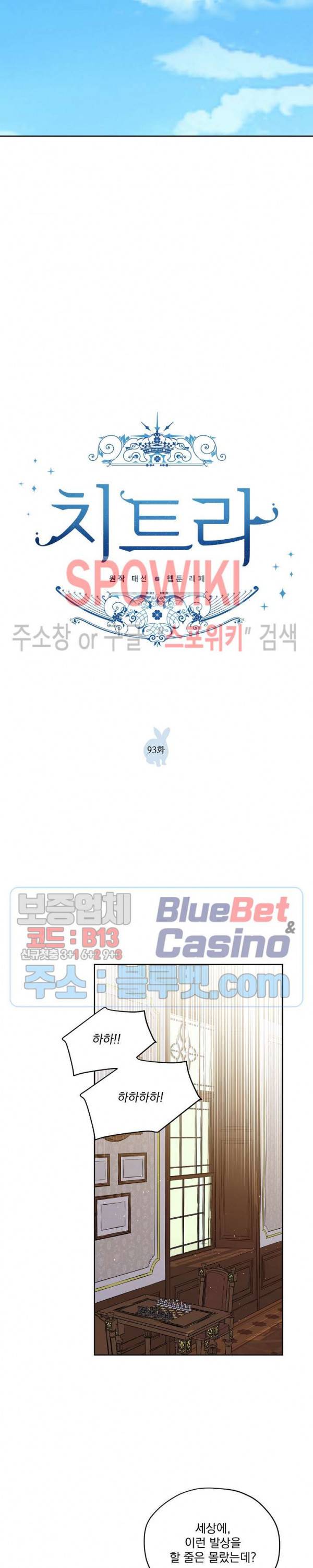치트라 93화 4