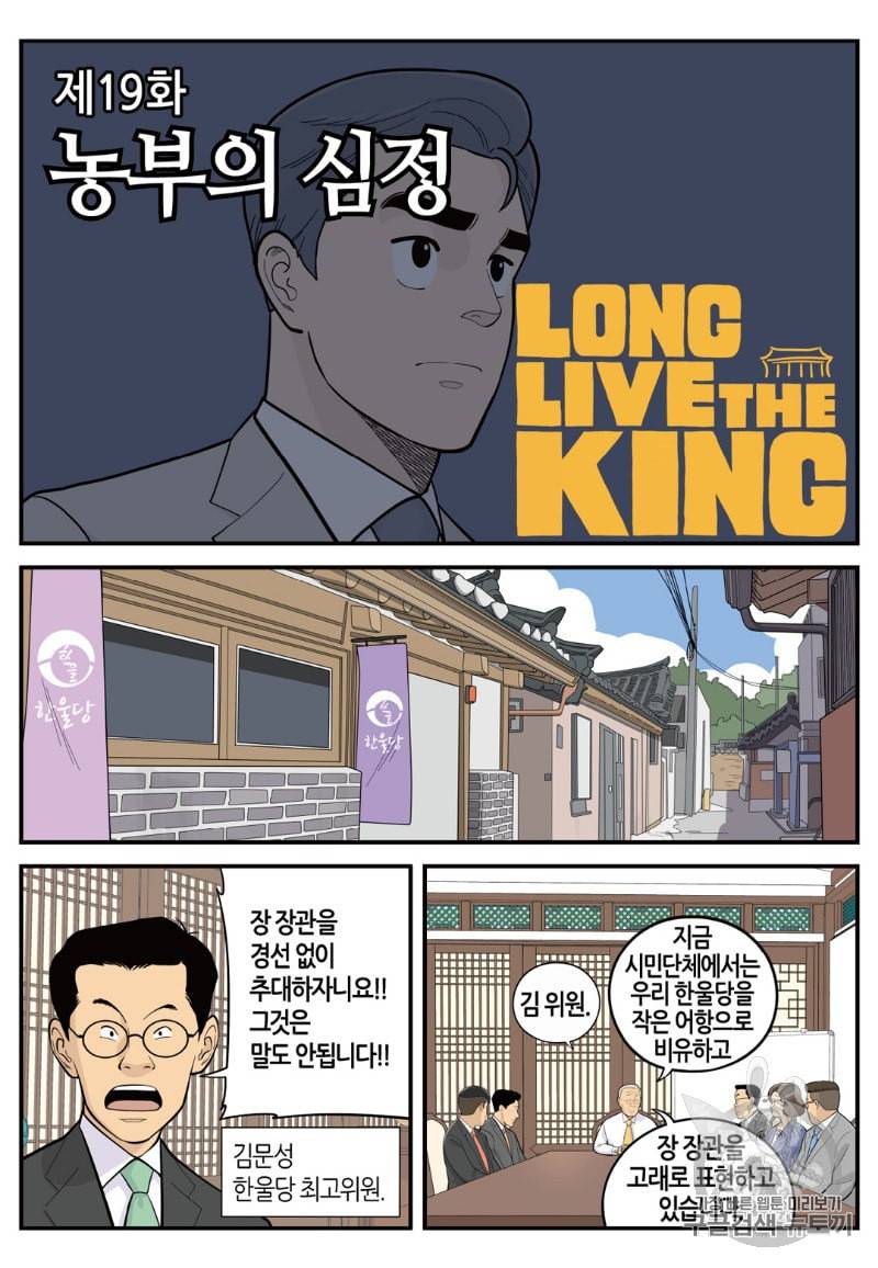 롱리브더킹 시즌4 19화 2