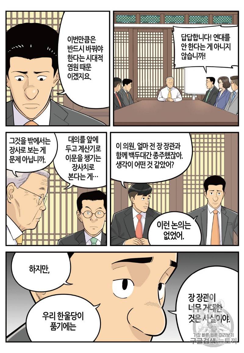 롱리브더킹 시즌4 19화 4