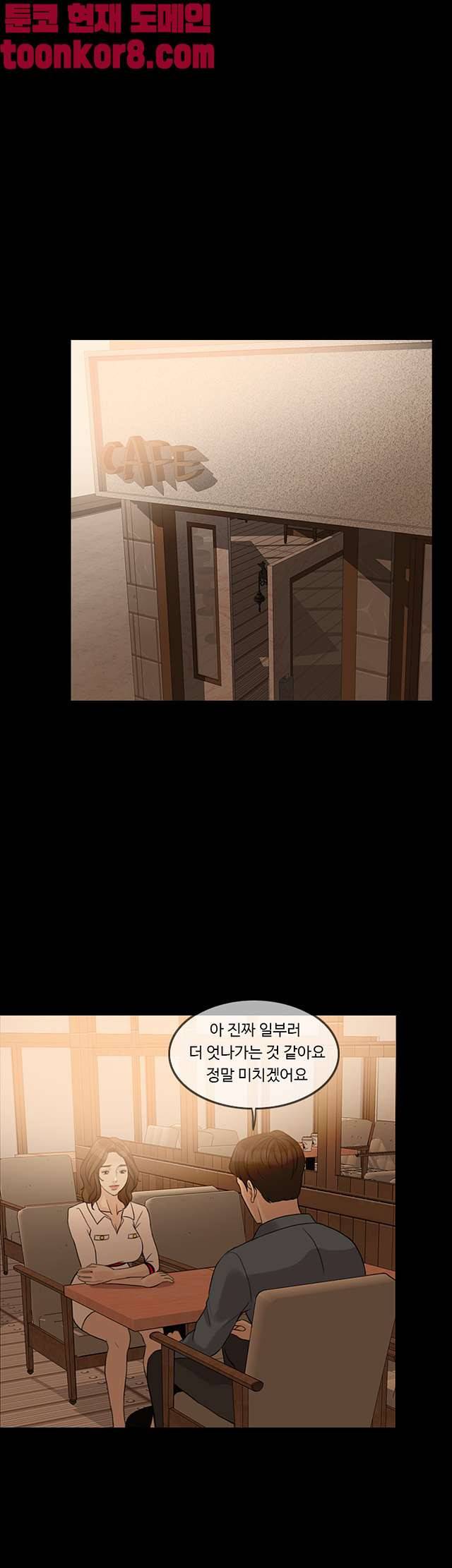 미친 사랑 18화 1