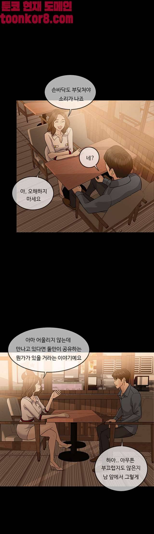 미친 사랑 18화 3