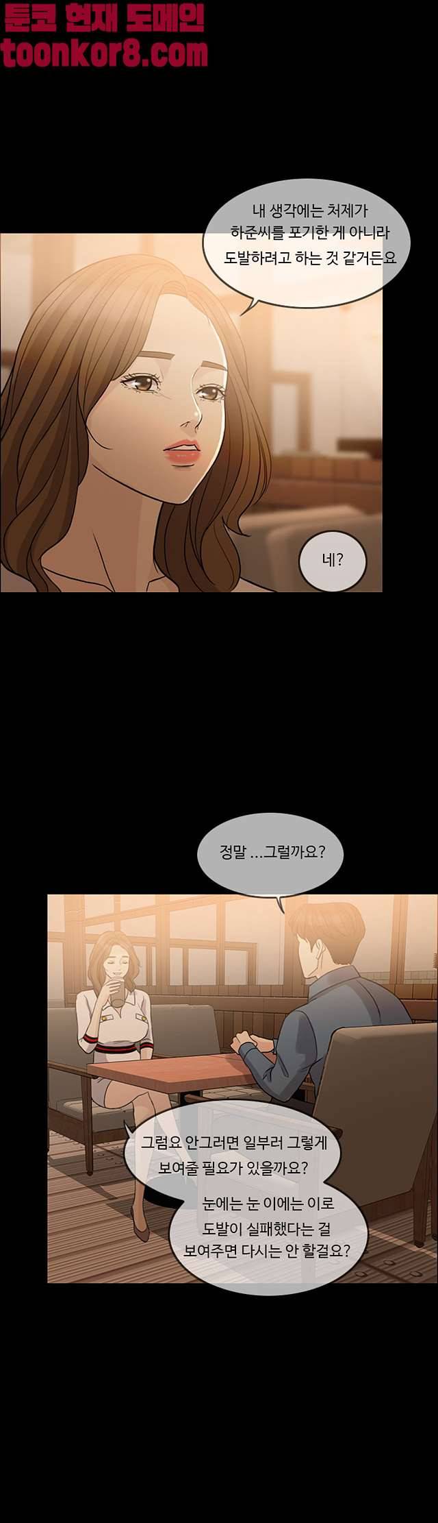 미친 사랑 18화 8