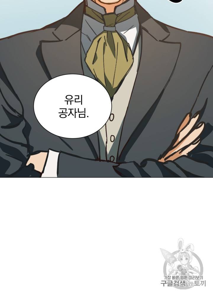 라미아 오르페가 죽었다 12화 2