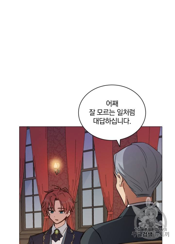 라미아 오르페가 죽었다 12화 4