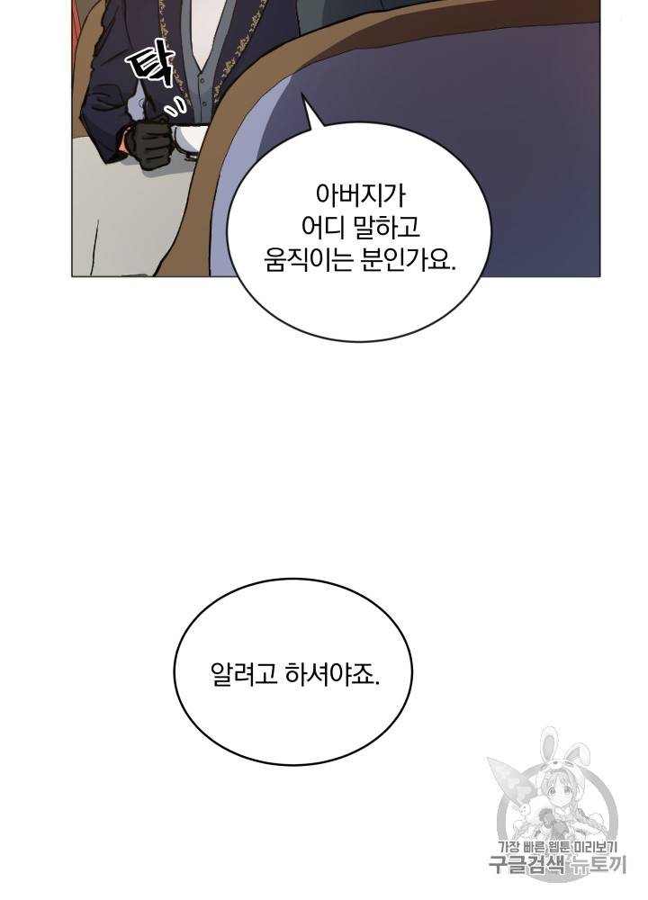 라미아 오르페가 죽었다 12화 5