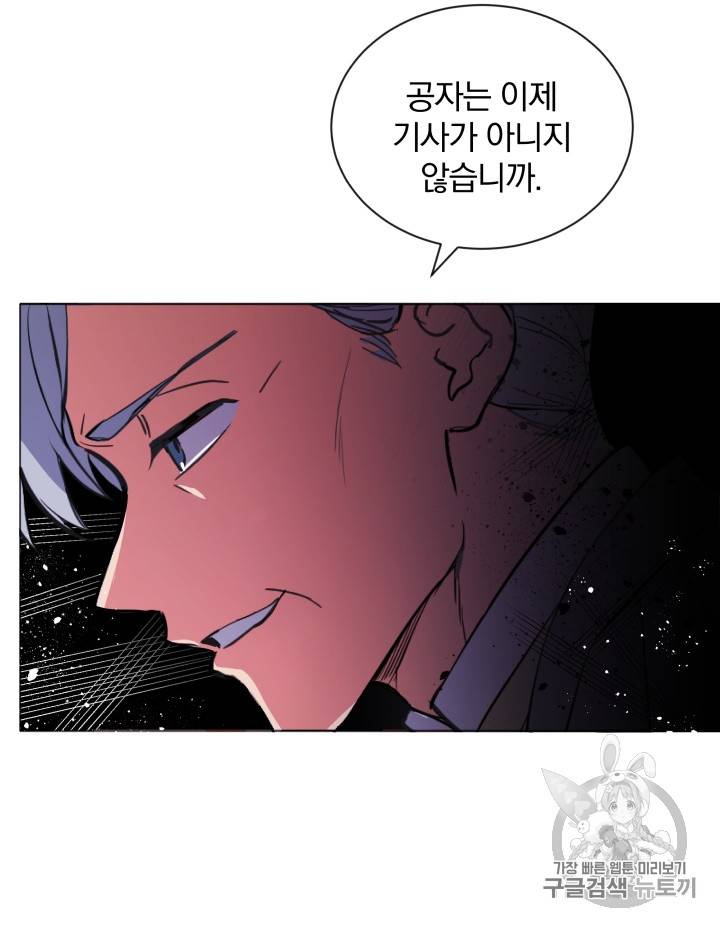 라미아 오르페가 죽었다 12화 6