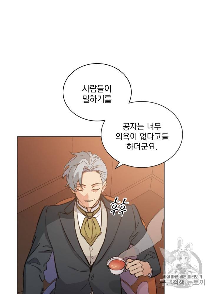 라미아 오르페가 죽었다 12화 7