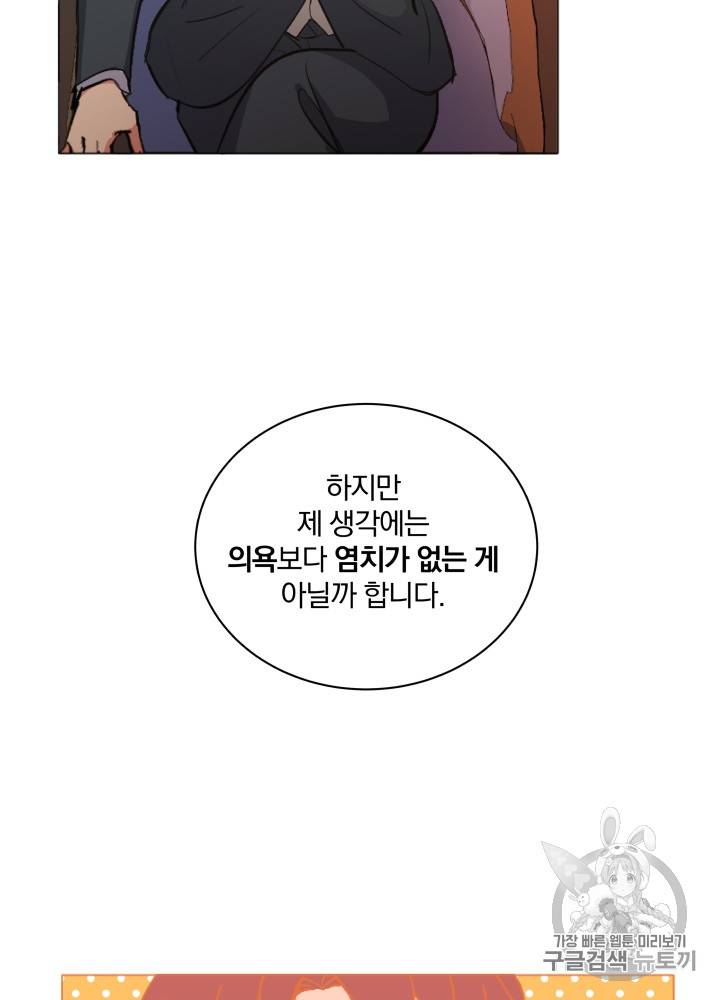 라미아 오르페가 죽었다 12화 8