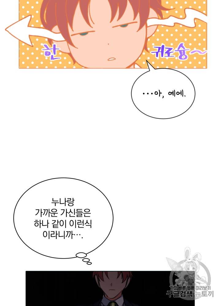 라미아 오르페가 죽었다 12화 9