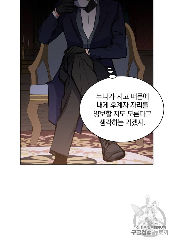 라미아 오르페가 죽었다 12화 10