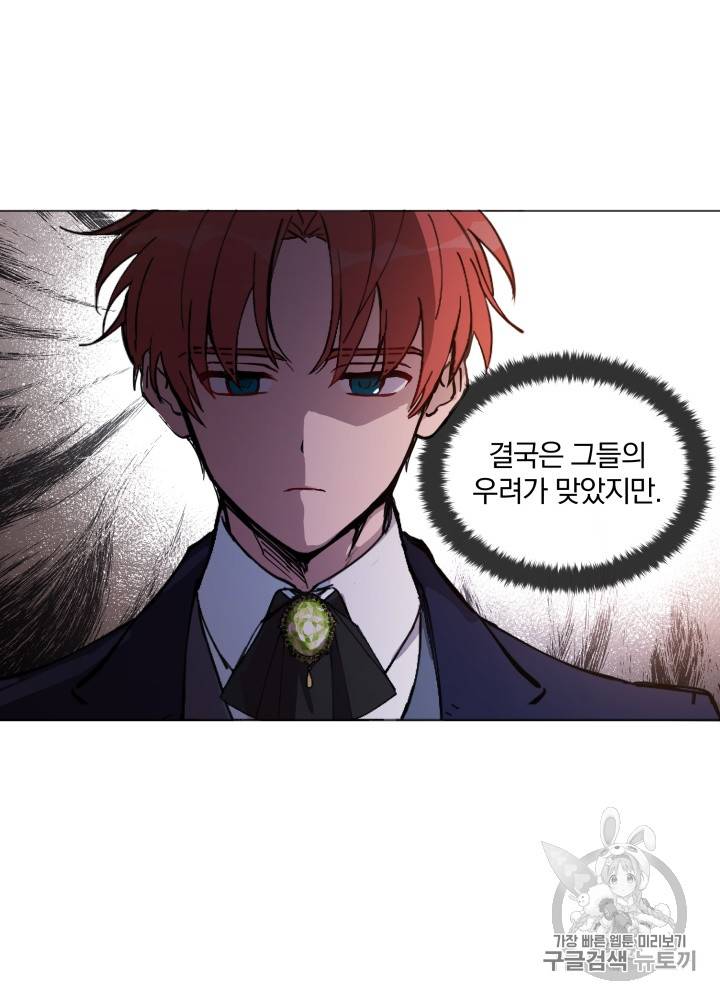 라미아 오르페가 죽었다 12화 11