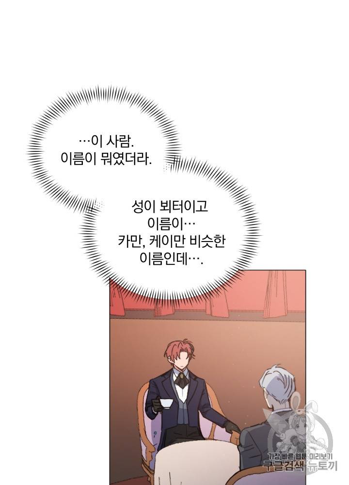 라미아 오르페가 죽었다 12화 12