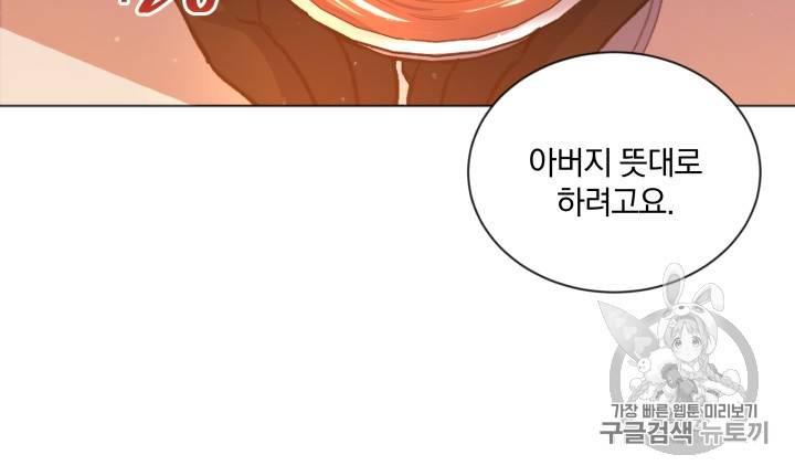 라미아 오르페가 죽었다 12화 14