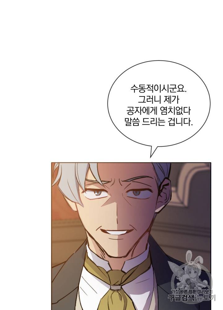 라미아 오르페가 죽었다 12화 15