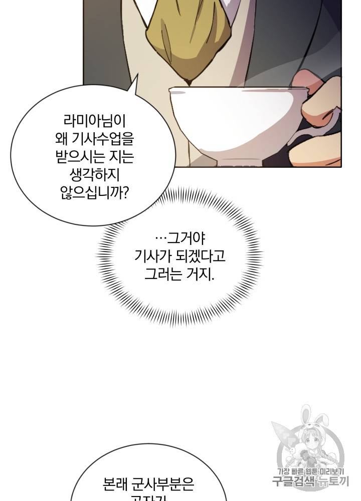 라미아 오르페가 죽었다 12화 16