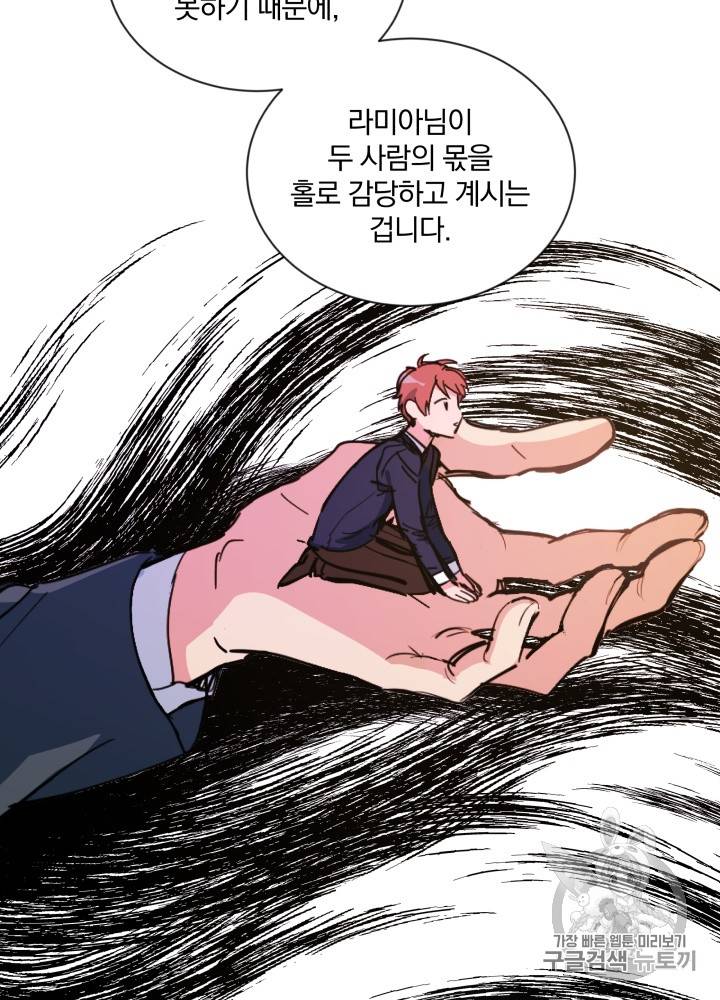 라미아 오르페가 죽었다 12화 18