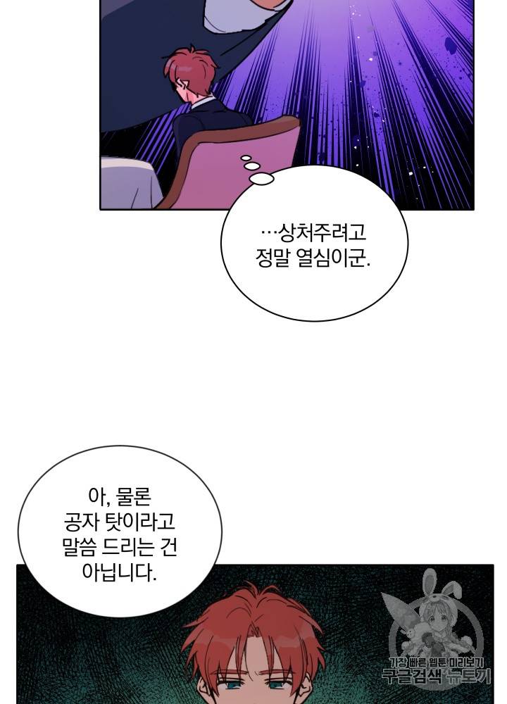 라미아 오르페가 죽었다 12화 20
