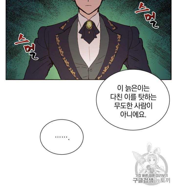 라미아 오르페가 죽었다 12화 21