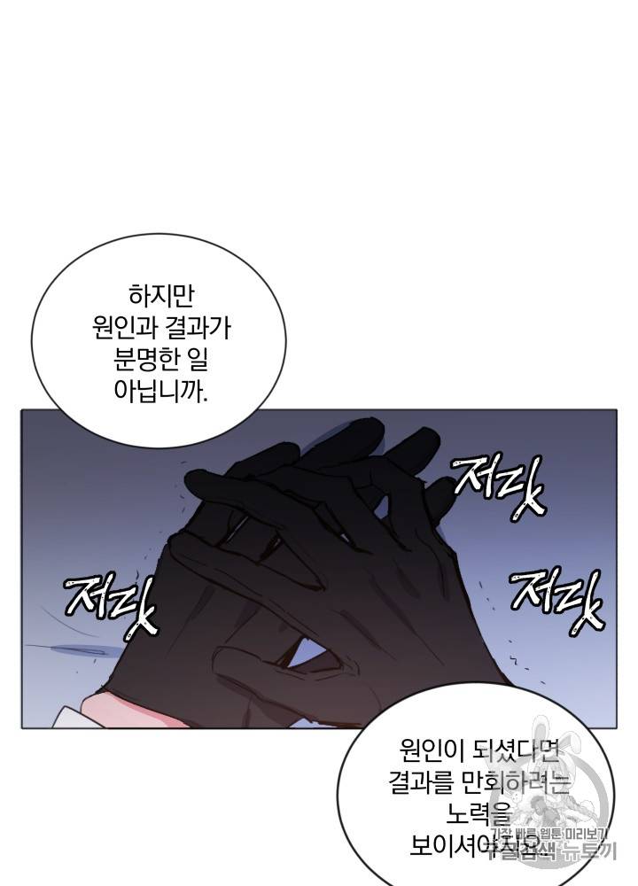 라미아 오르페가 죽었다 12화 22