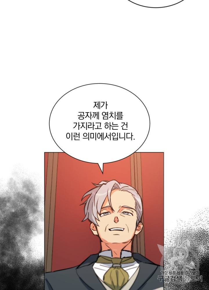 라미아 오르페가 죽었다 12화 23