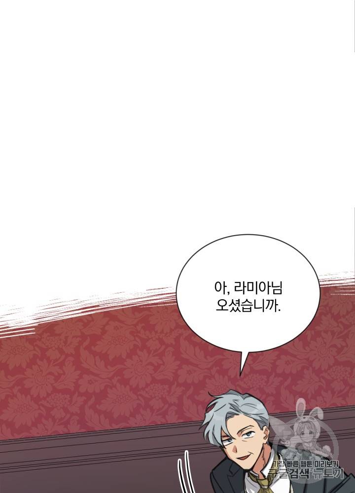 라미아 오르페가 죽었다 12화 26
