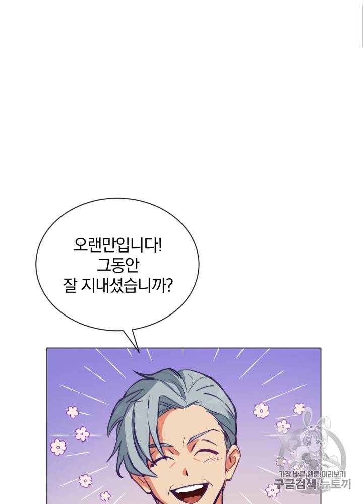라미아 오르페가 죽었다 12화 28