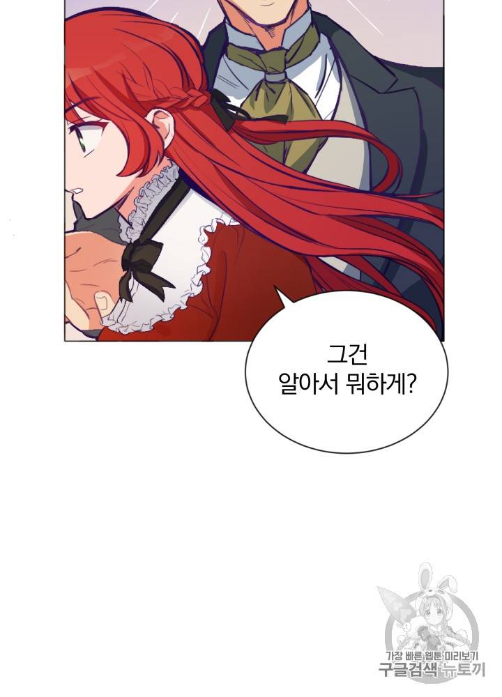 라미아 오르페가 죽었다 12화 29