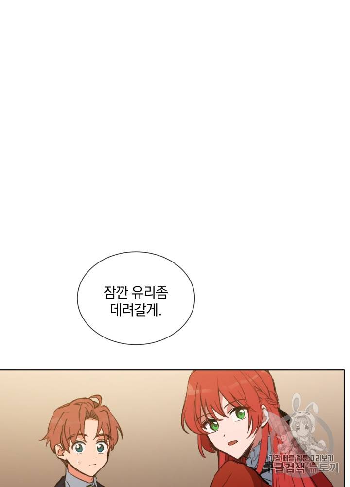 라미아 오르페가 죽었다 12화 31