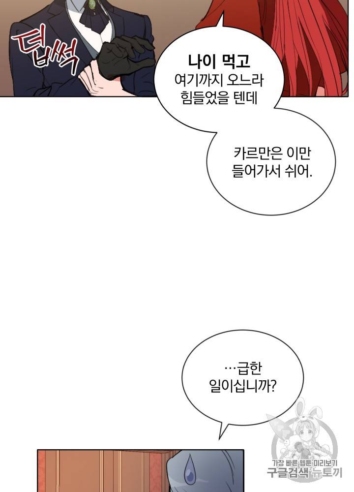 라미아 오르페가 죽었다 12화 32